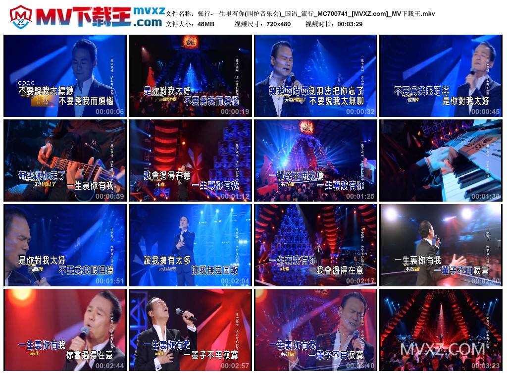 张行-一生里有你(围炉音乐会)_国语_流行_MC700741
